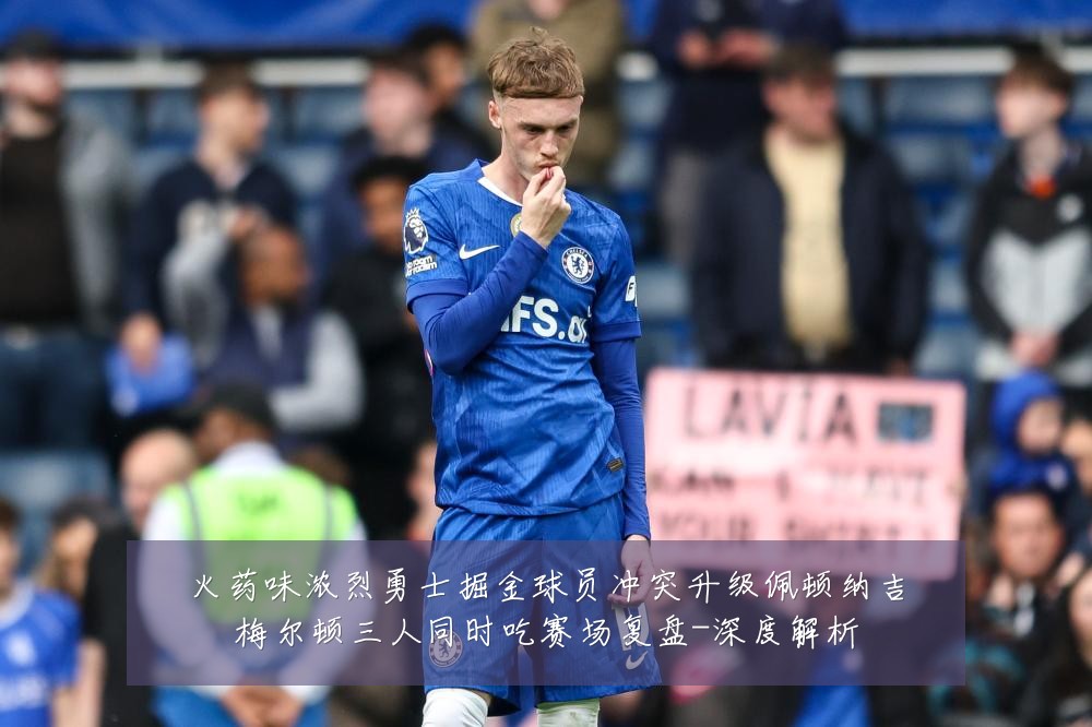 火药味浓烈勇士掘金球员冲突升级佩顿纳吉梅尔顿三人同时吃赛场复盘-深度解析